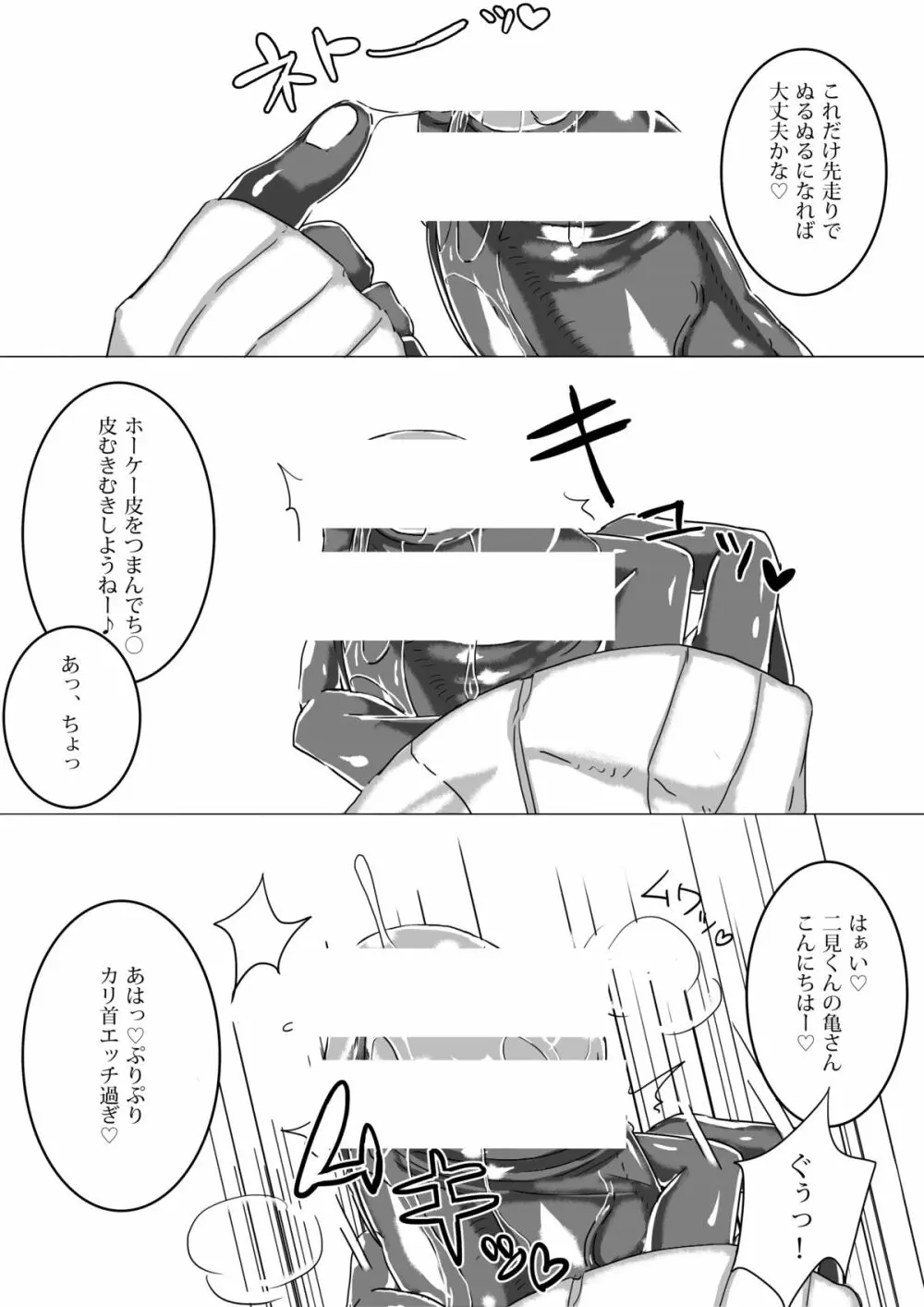 男○校のゆるふわあまとろビッチギャル男くん - page17