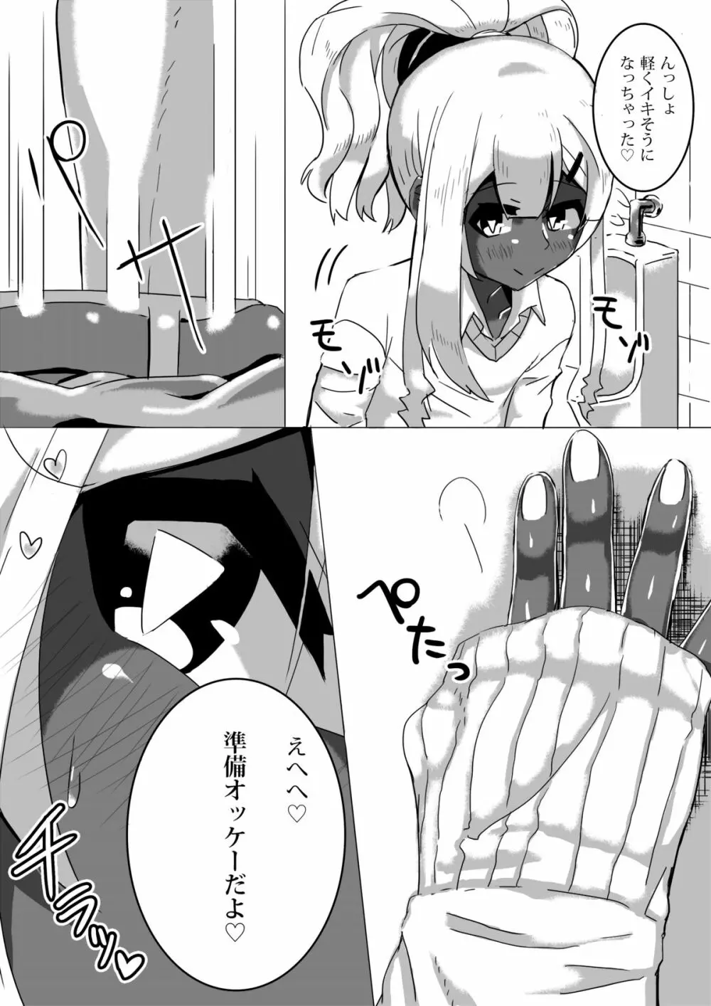 男○校のゆるふわあまとろビッチギャル男くん - page25