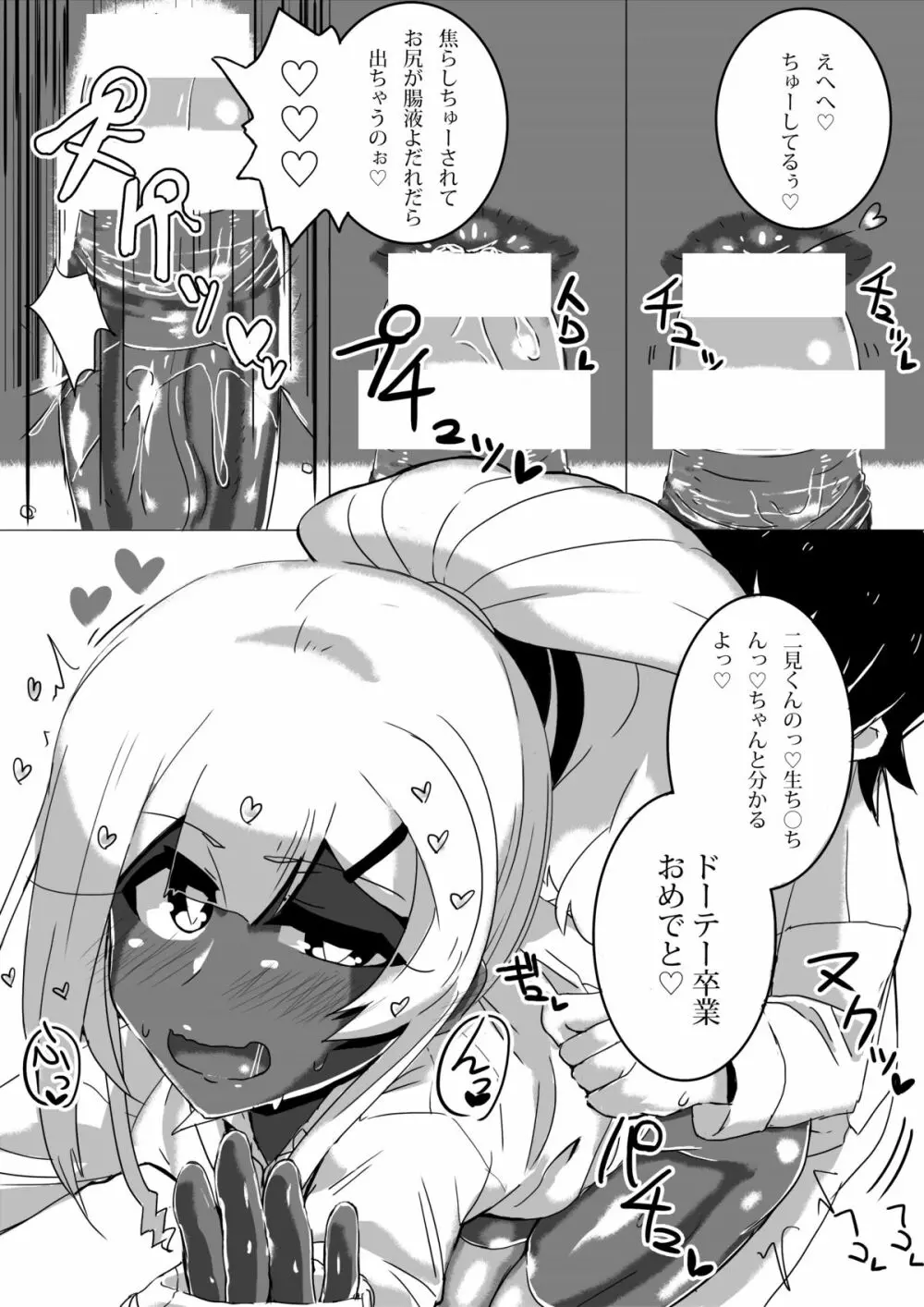 男○校のゆるふわあまとろビッチギャル男くん - page27