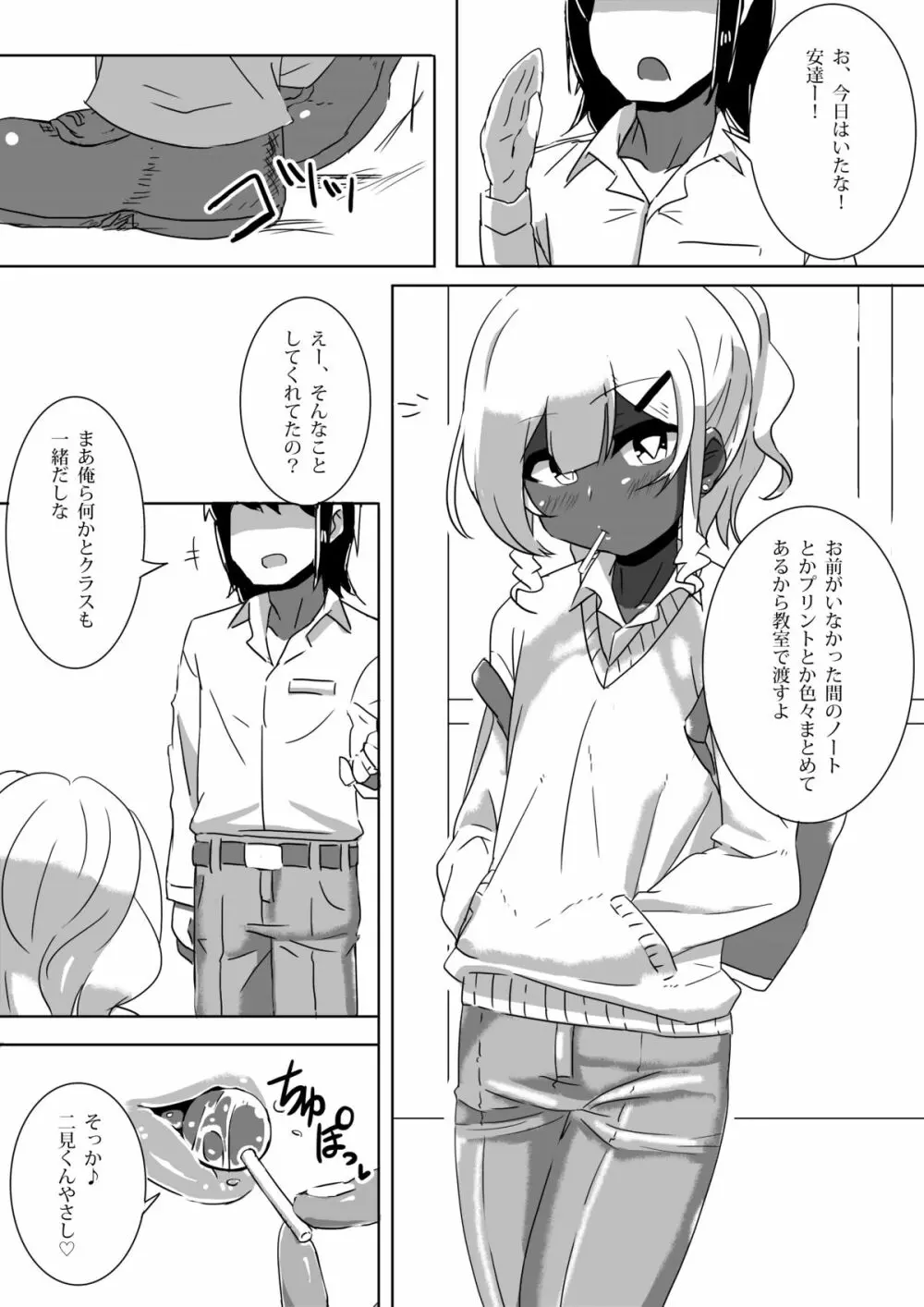 男○校のゆるふわあまとろビッチギャル男くん - page3