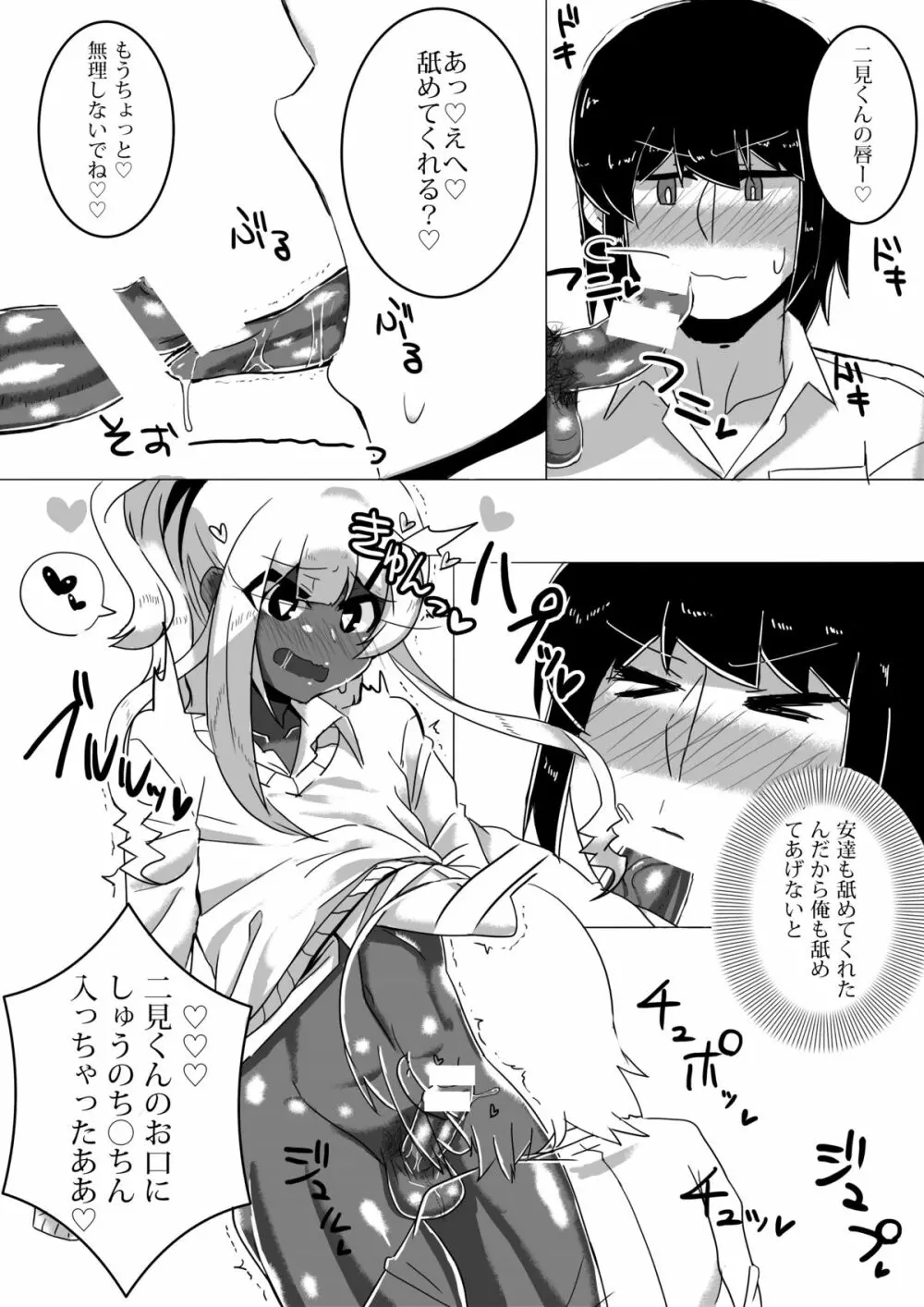 男○校のゆるふわあまとろビッチギャル男くん - page36