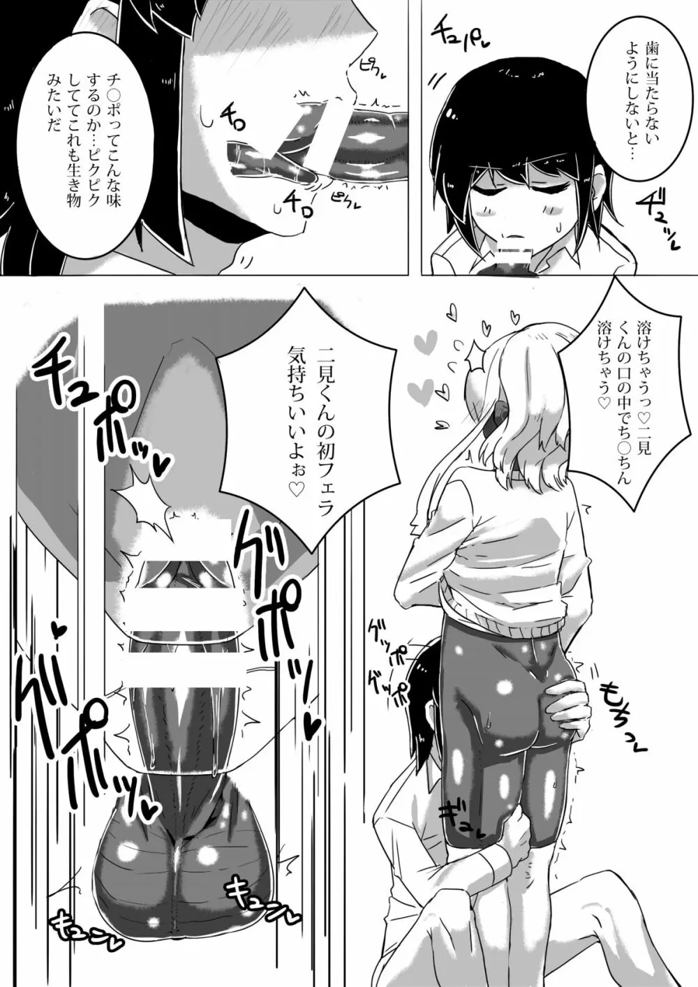 男○校のゆるふわあまとろビッチギャル男くん - page37