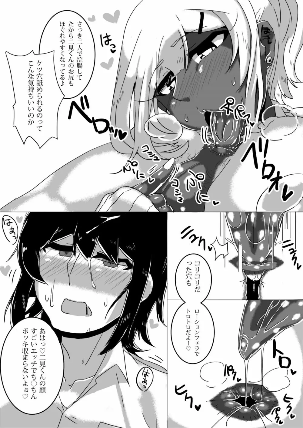 男○校のゆるふわあまとろビッチギャル男くん - page43