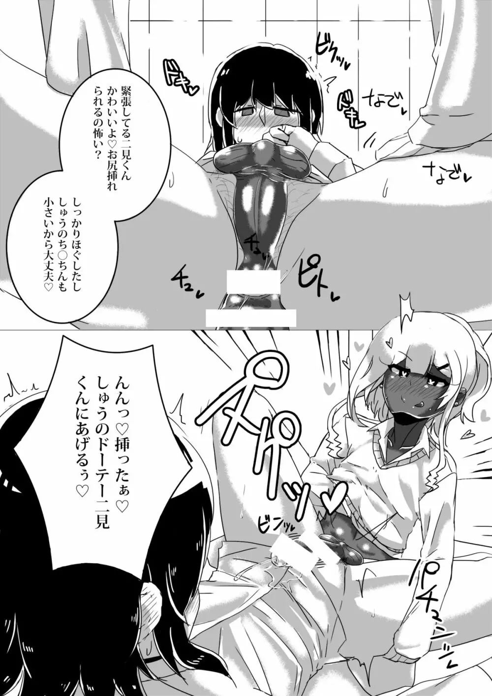 男○校のゆるふわあまとろビッチギャル男くん - page46