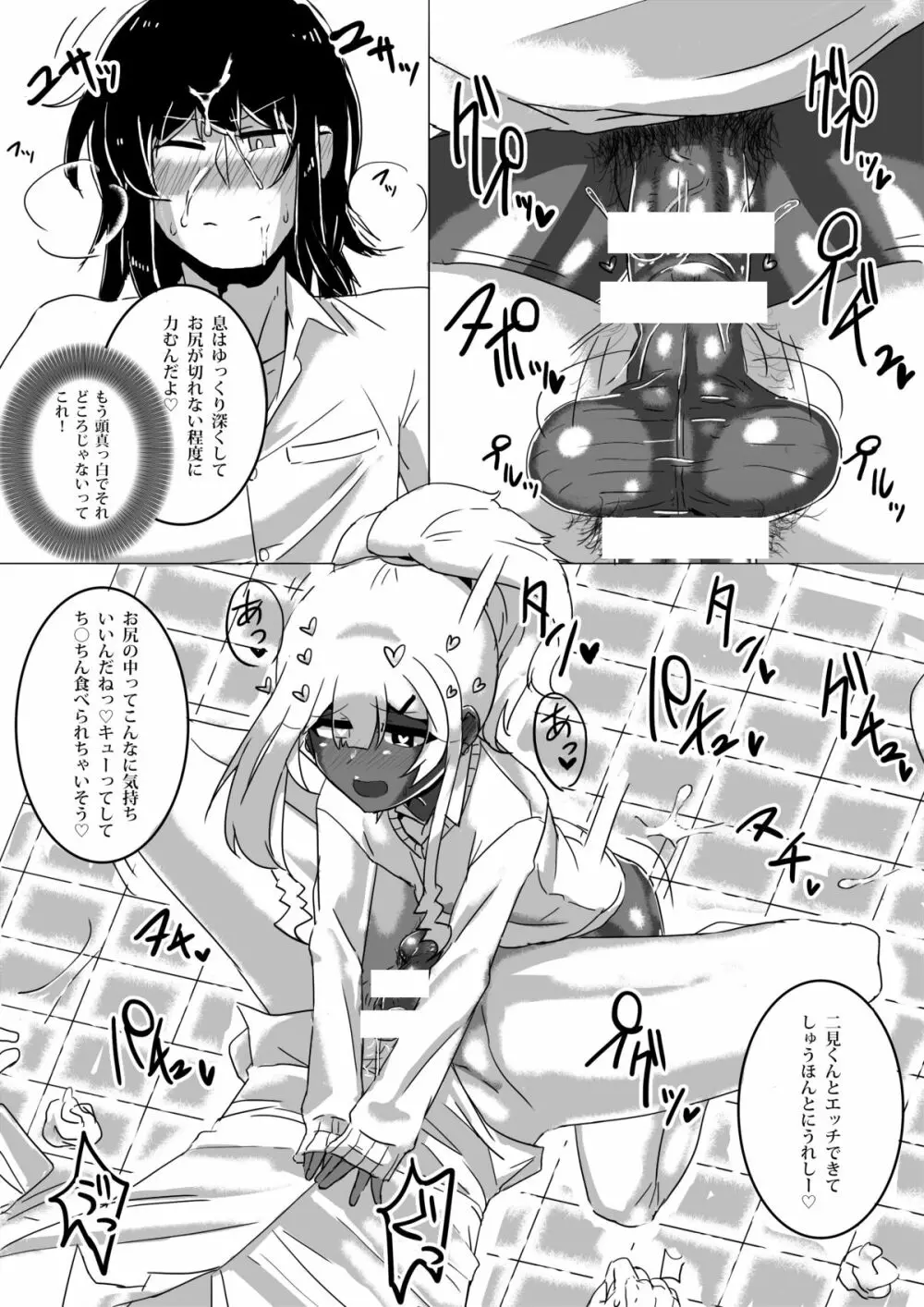 男○校のゆるふわあまとろビッチギャル男くん - page47