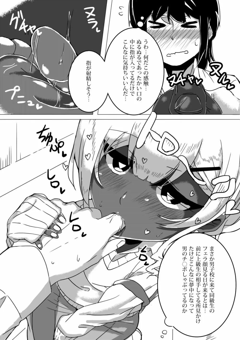 男○校のゆるふわあまとろビッチギャル男くん - page6