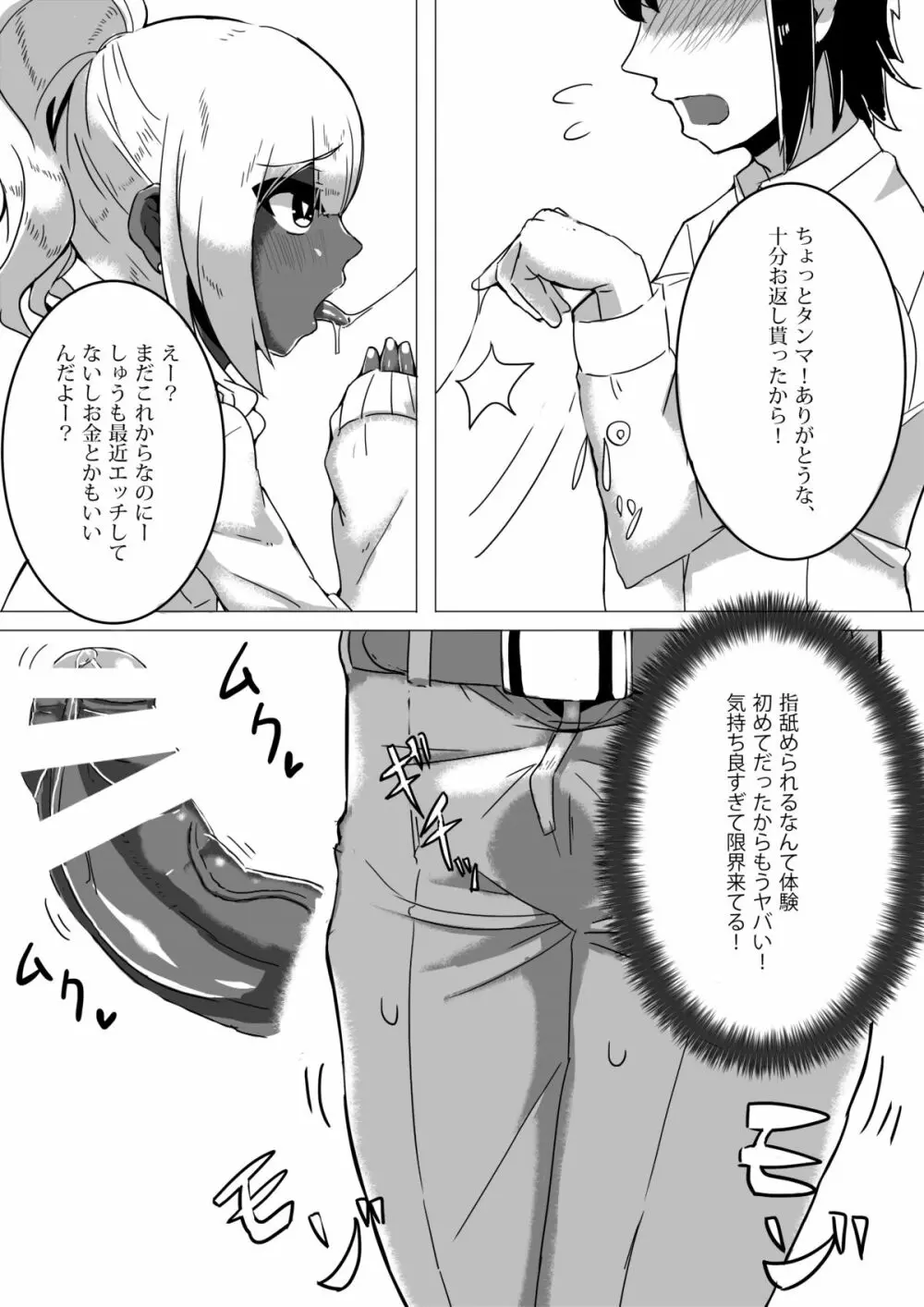 男○校のゆるふわあまとろビッチギャル男くん - page7