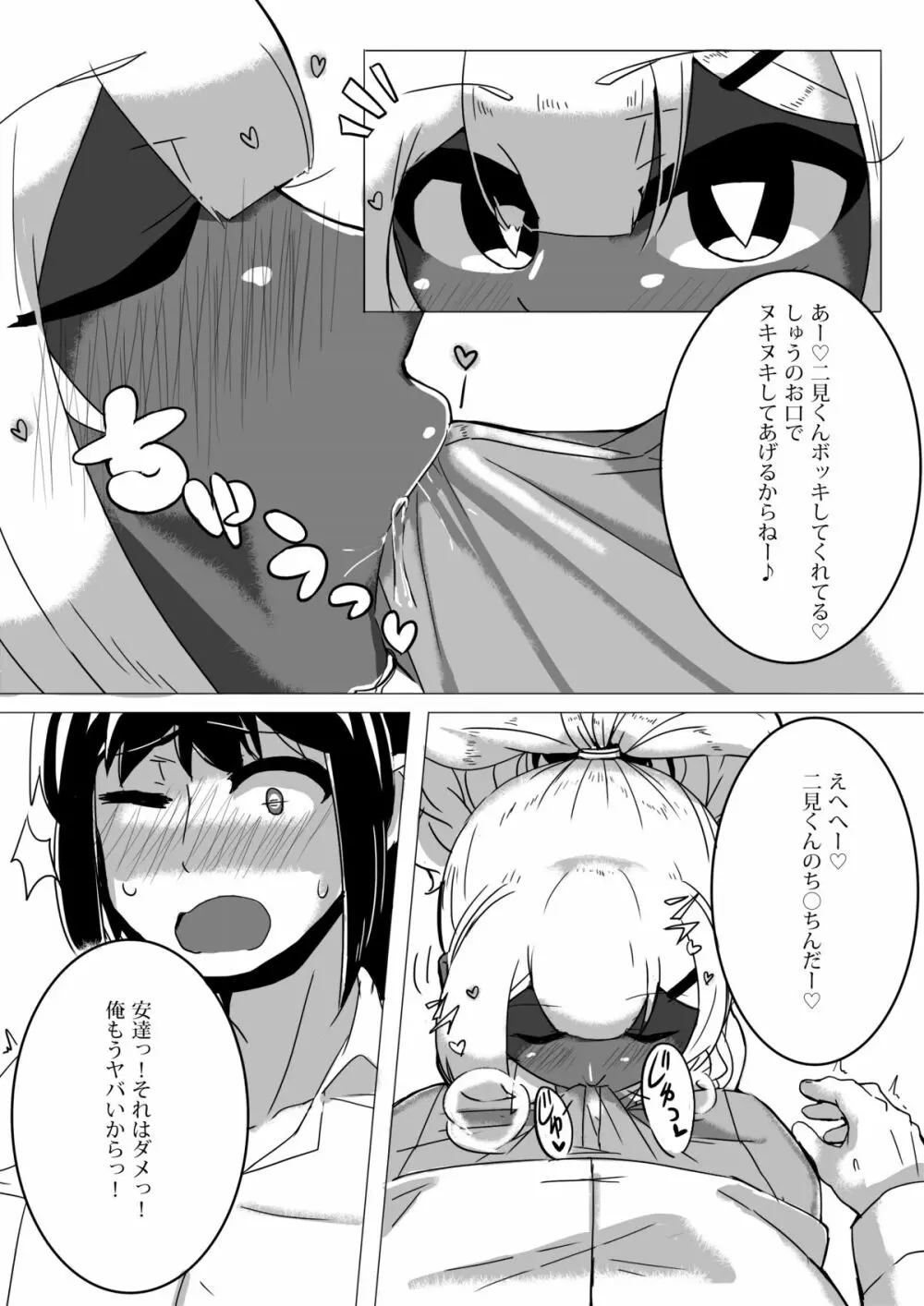 男○校のゆるふわあまとろビッチギャル男くん - page8