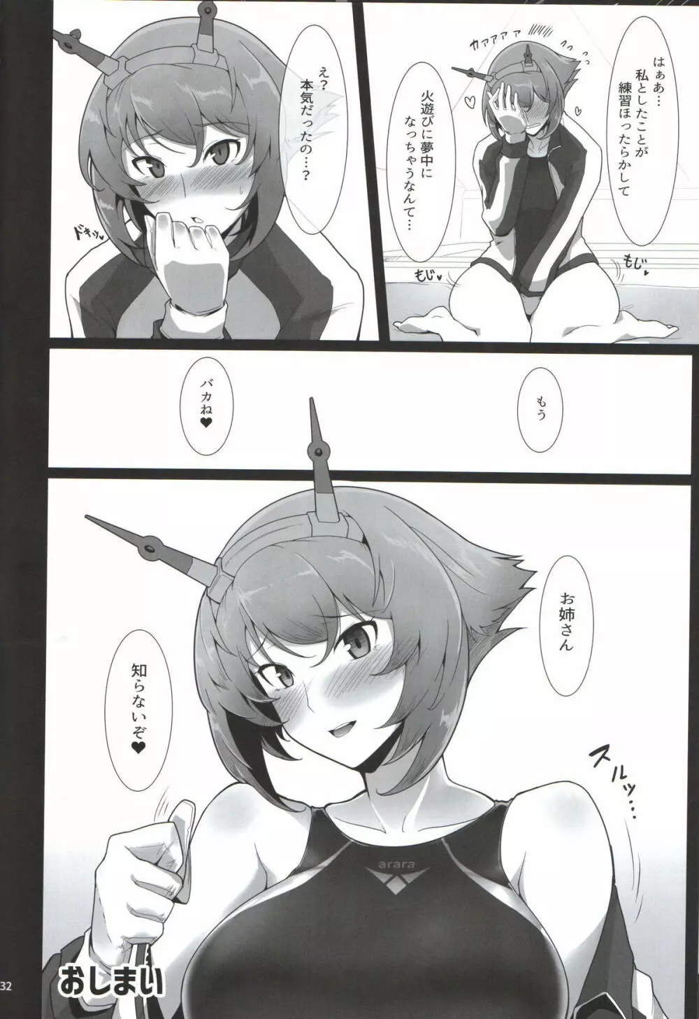 愛しの競泳水着インストラクター 戦艦陸奥 - page31