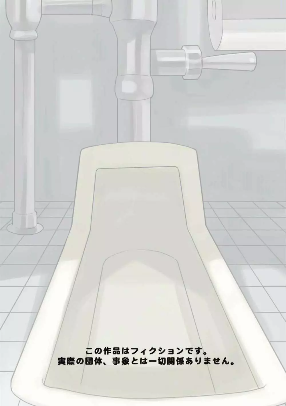 トイレでハプニング！ - page2