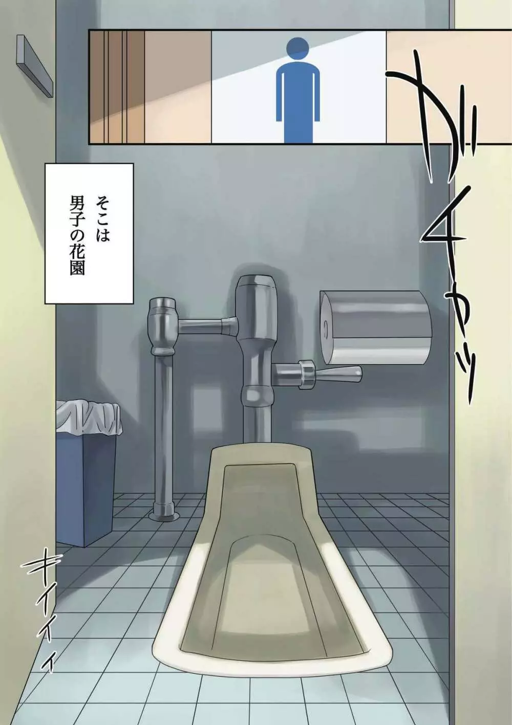 トイレでハプニング！ - page3