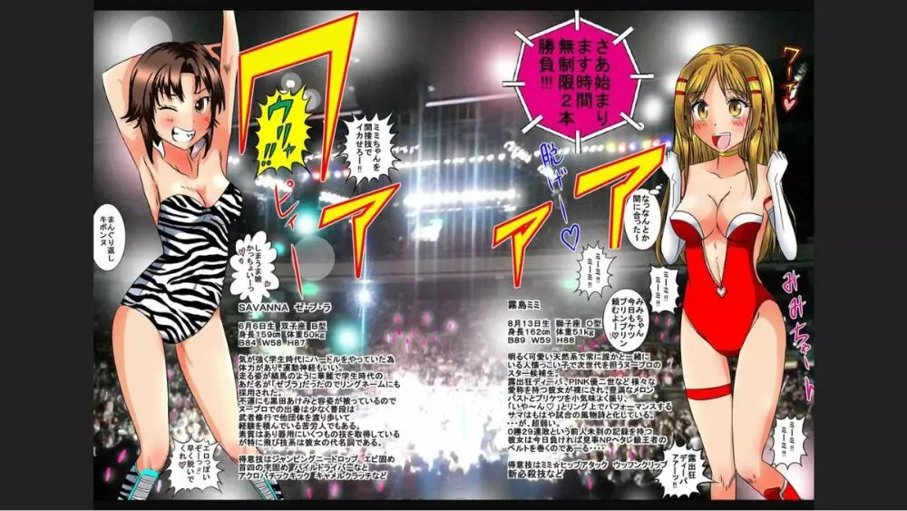 ヌードプロレス2 ～露出狂ディーパマッパ～ - page3