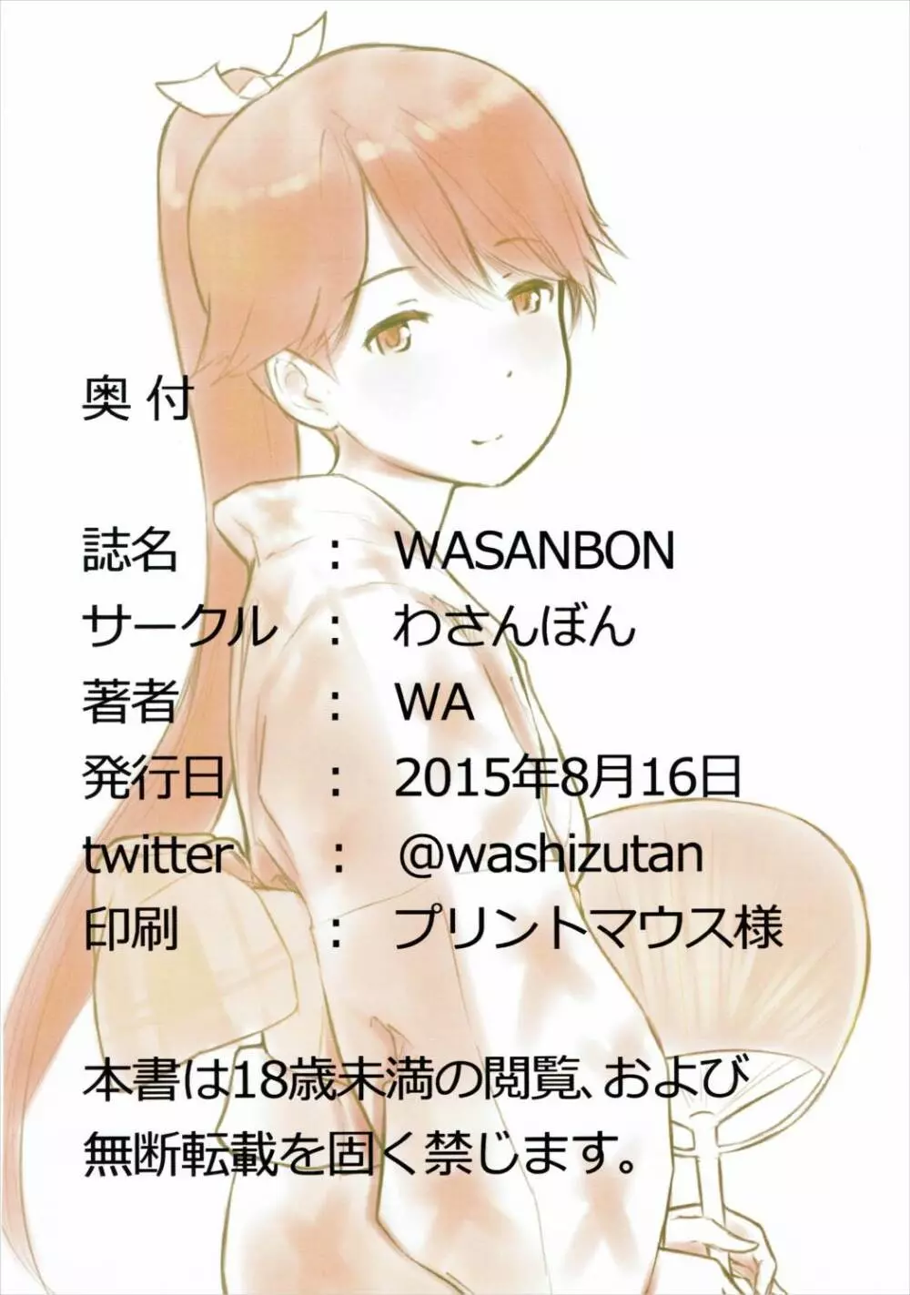 WASANBON - page17