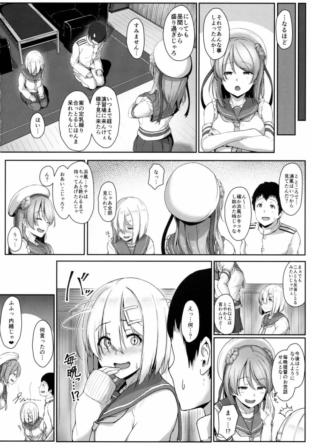 はまかぜびより - page21