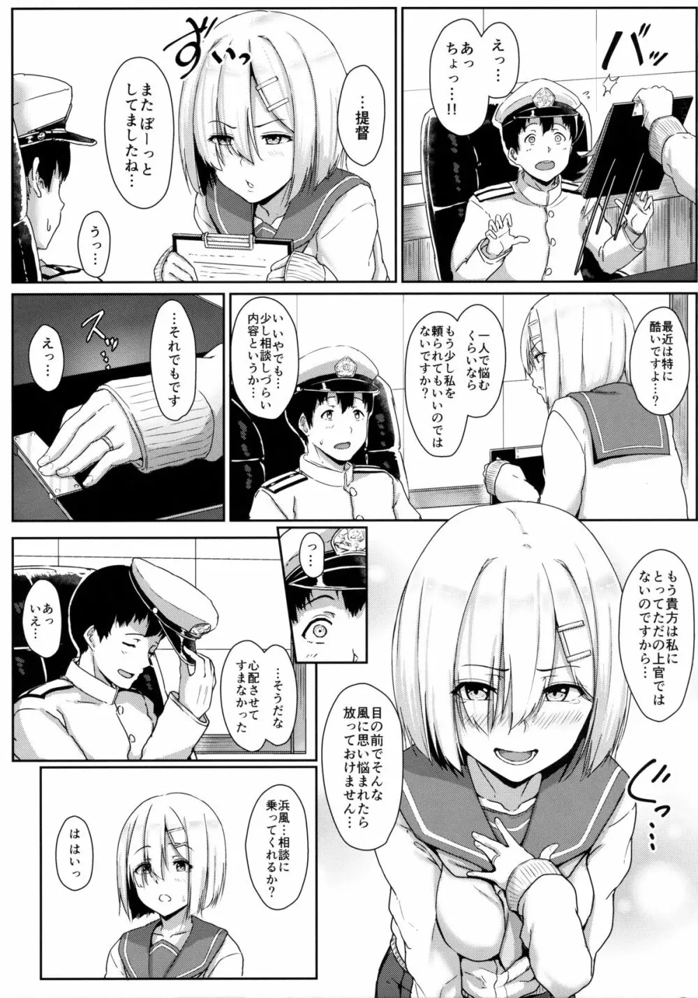 はまかぜびより - page4