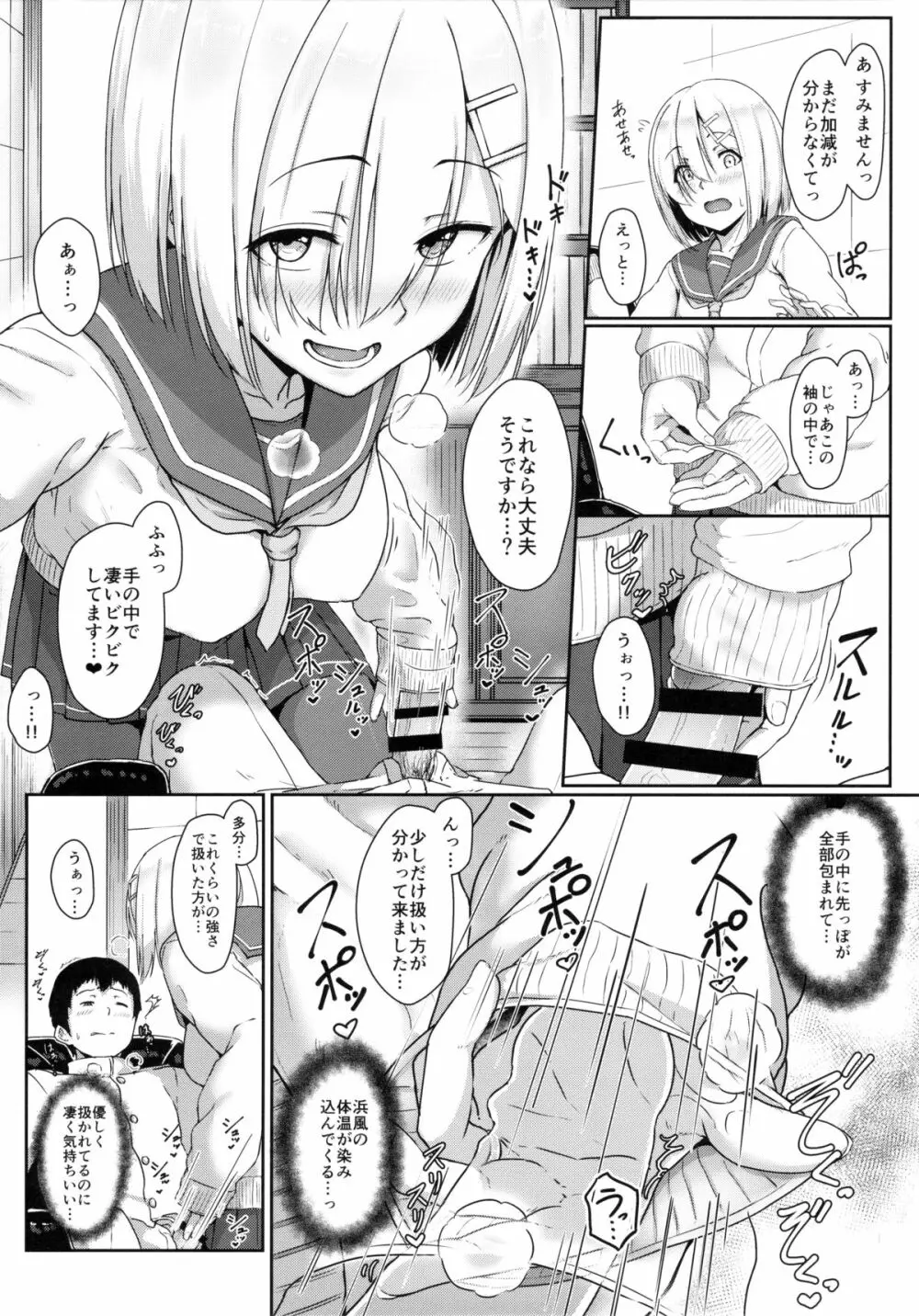 はまかぜびより - page7