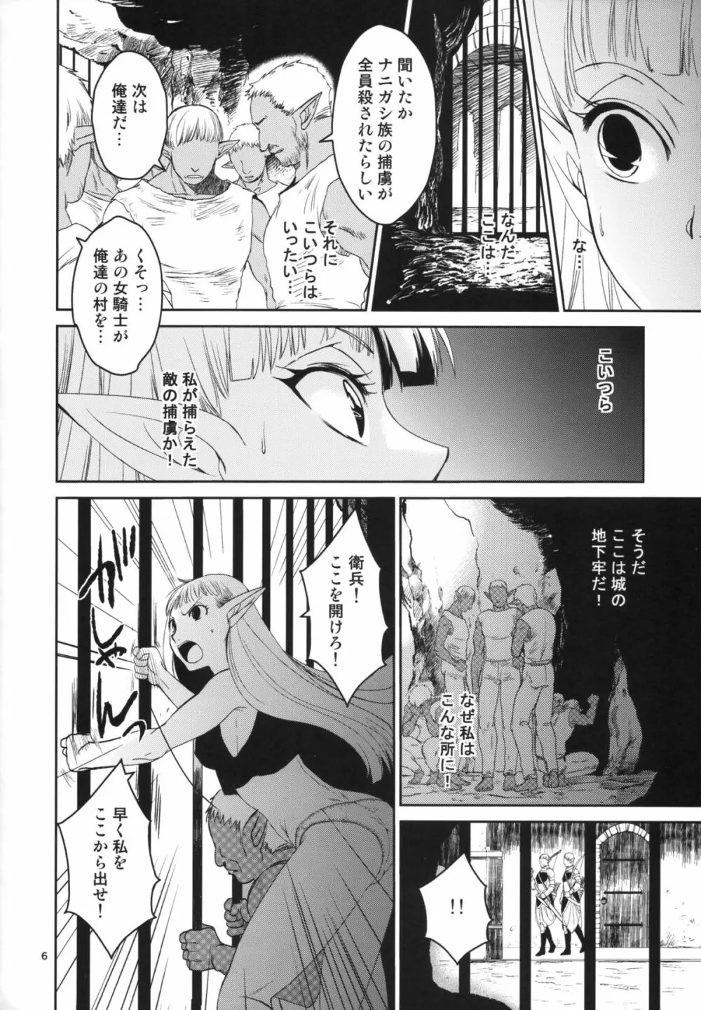 エルフの女騎士の受難 - page8