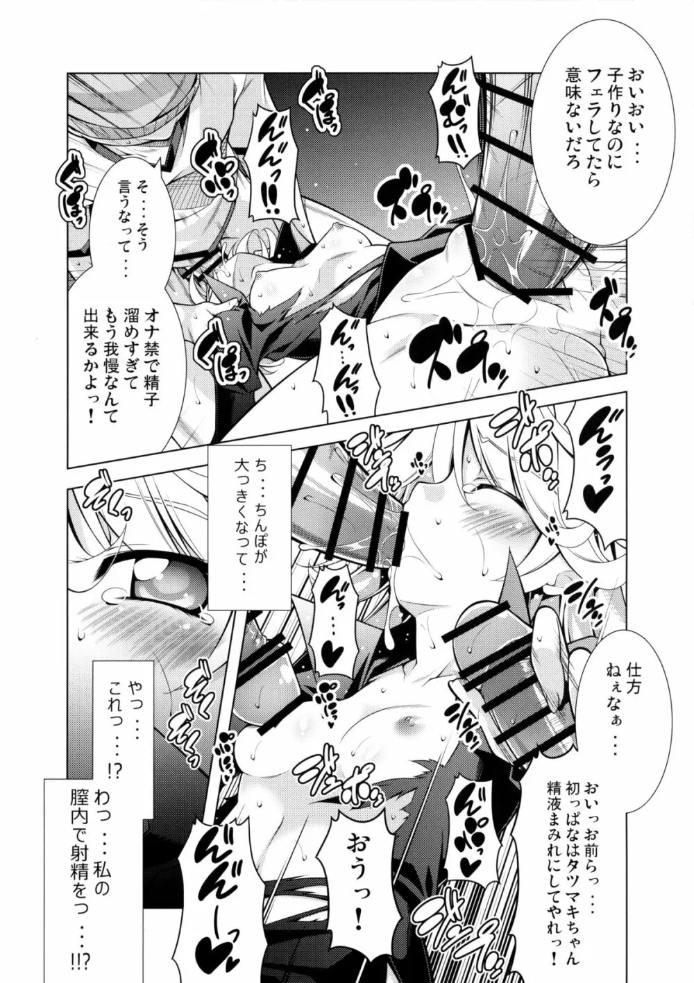 戦慄のタツマキ量産計画 - page13