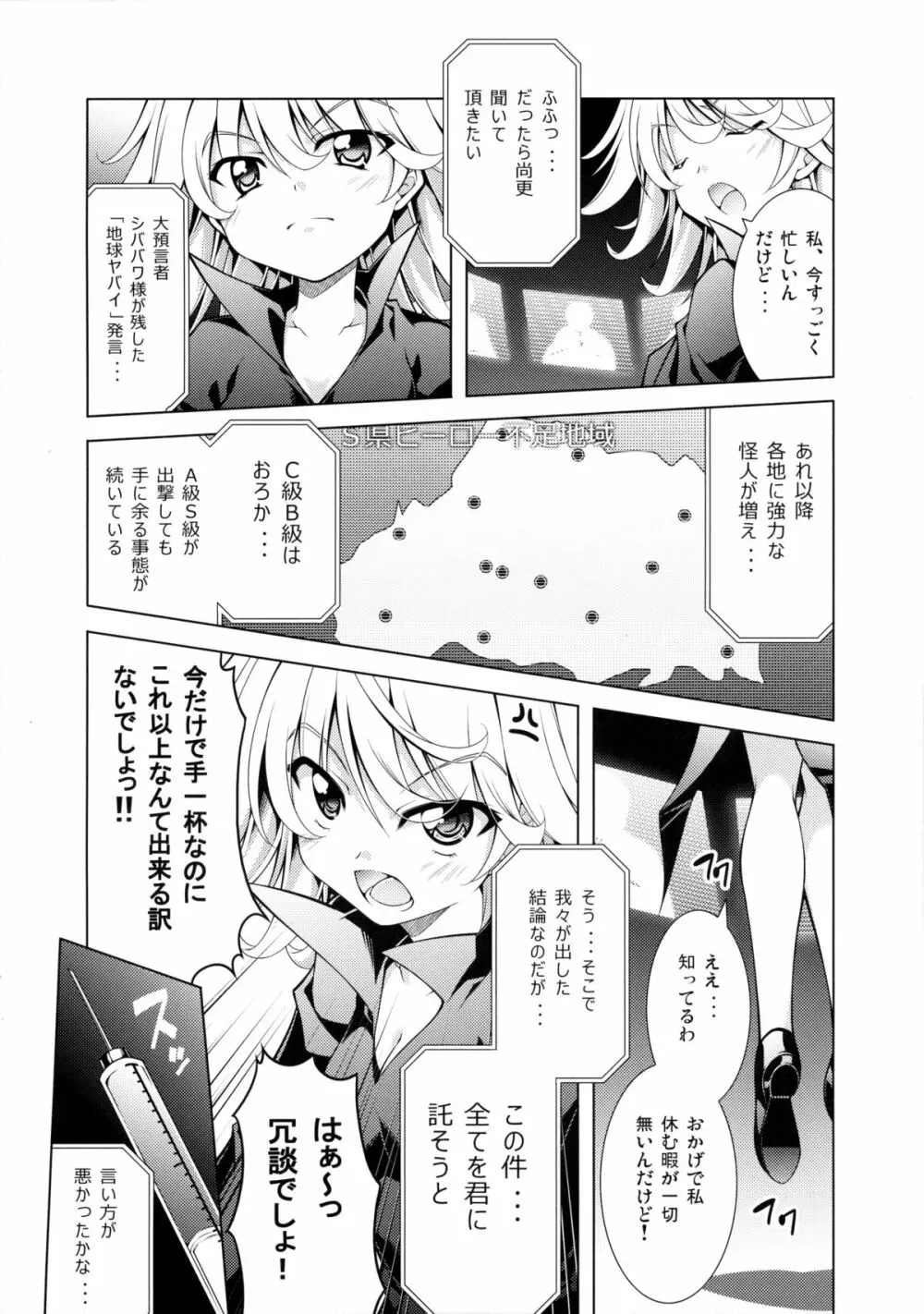 戦慄のタツマキ量産計画 - page5