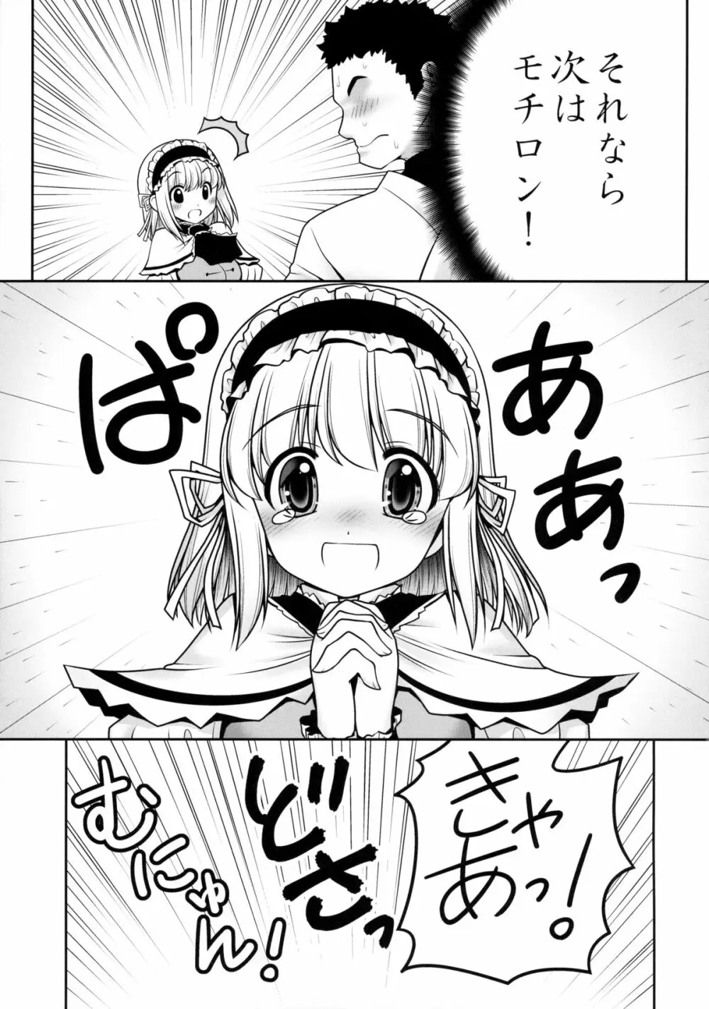 私をHの相手に選んでください! - page12