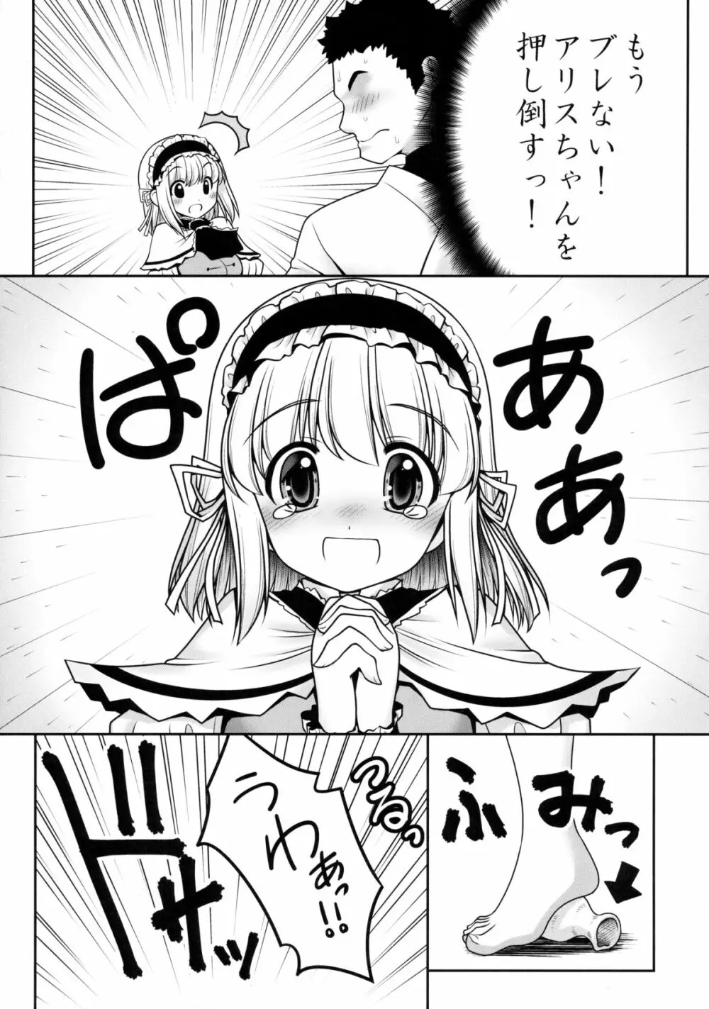 私をHの相手に選んでください! - page16