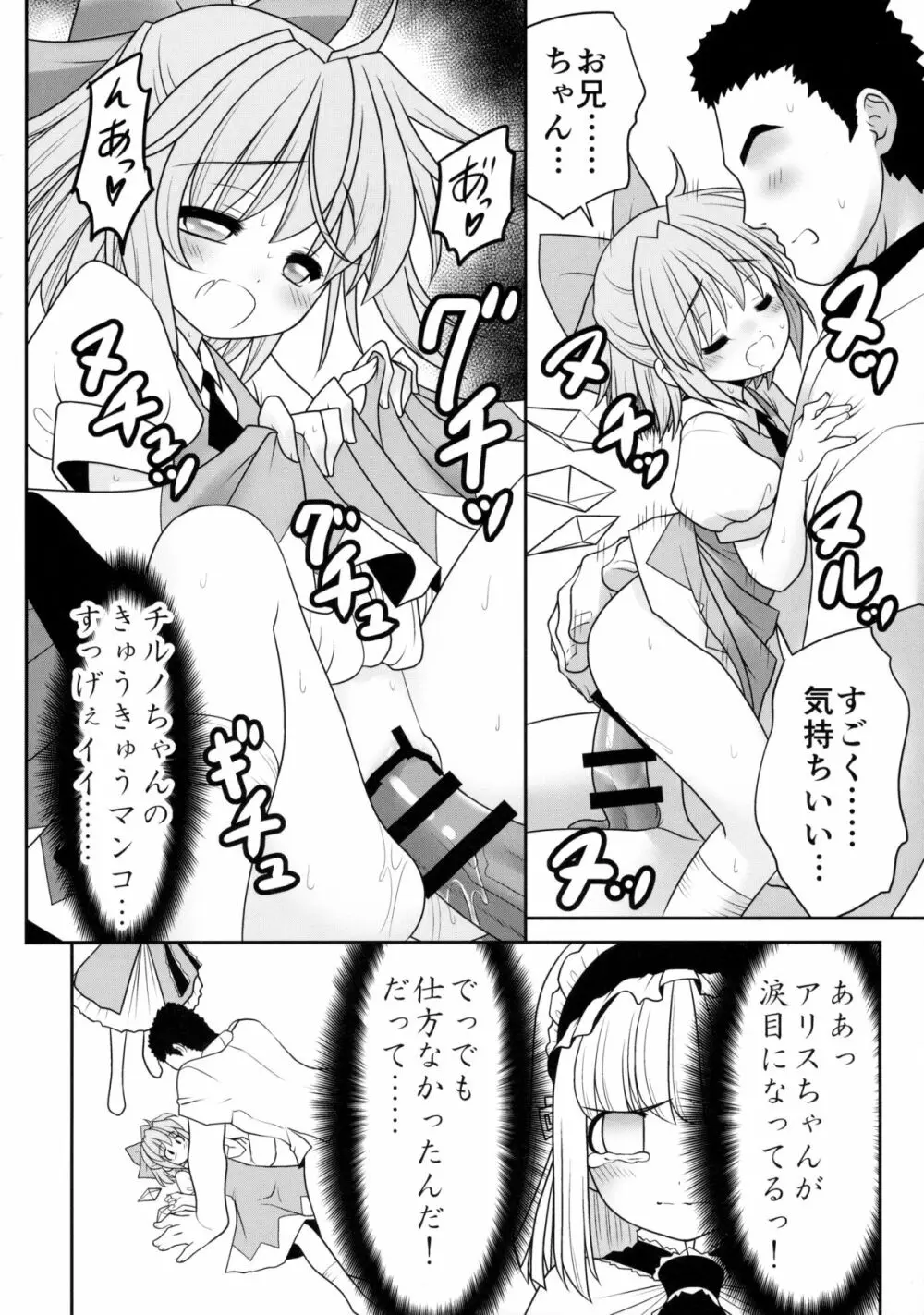 私をHの相手に選んでください! - page17