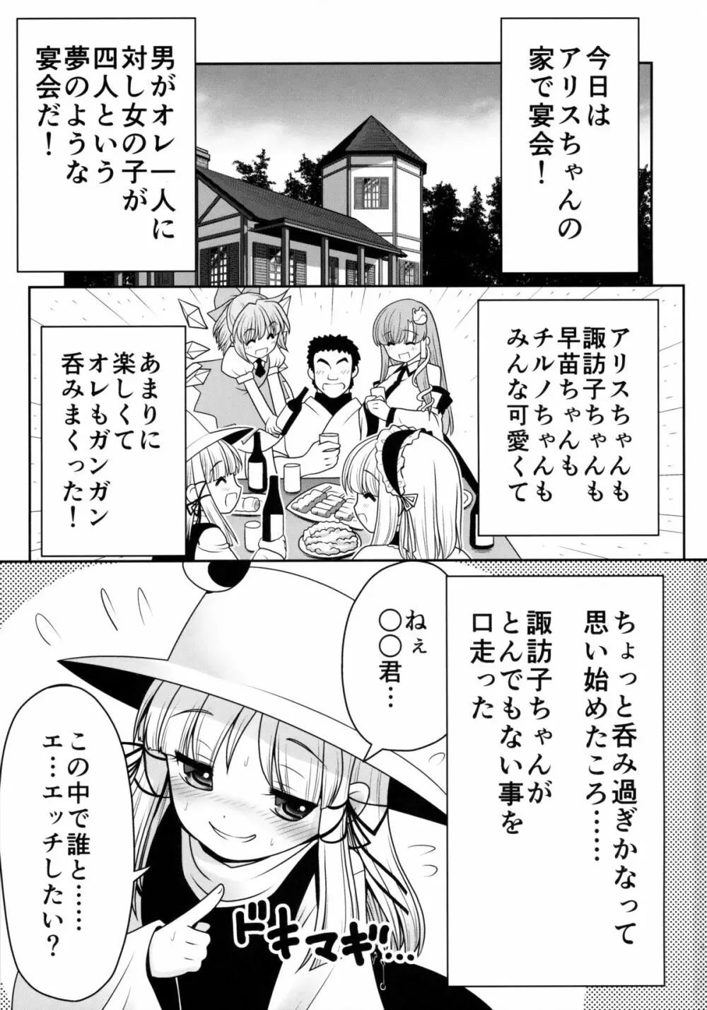 私をHの相手に選んでください! - page2