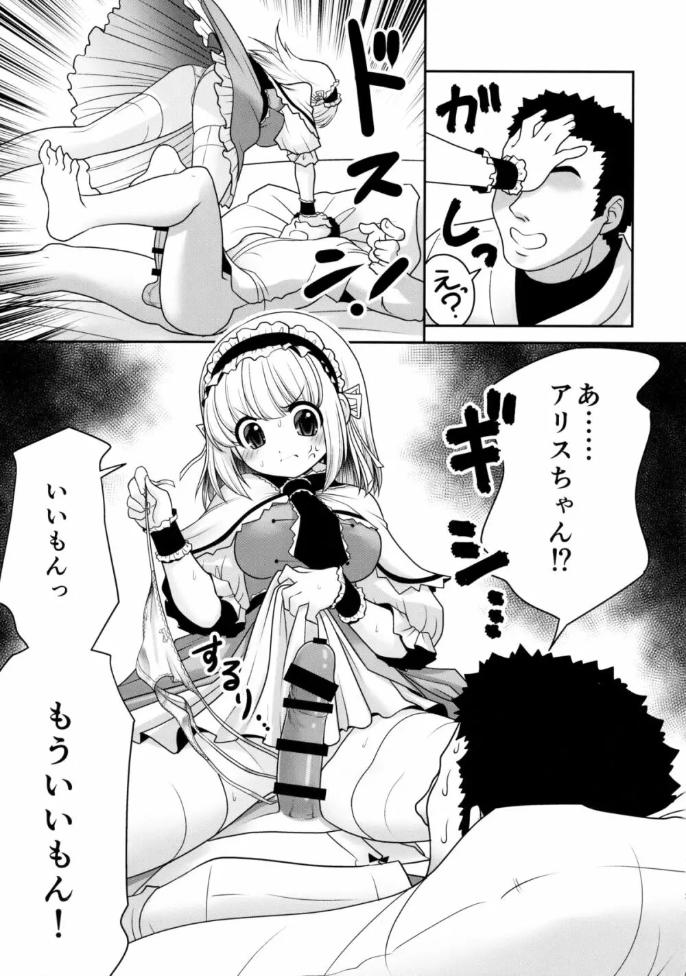 私をHの相手に選んでください! - page20