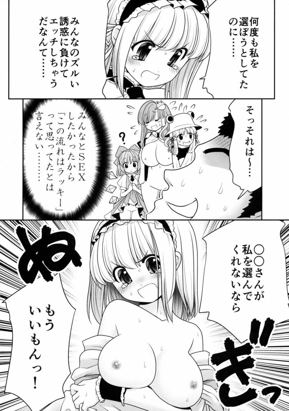 私をHの相手に選んでください! - page21