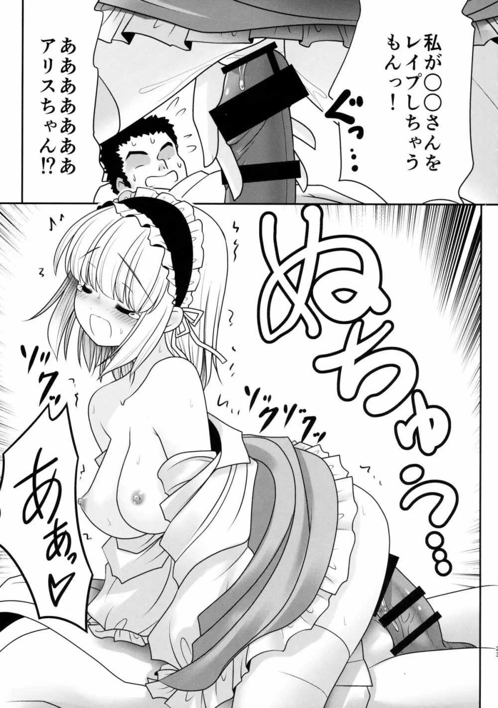 私をHの相手に選んでください! - page22