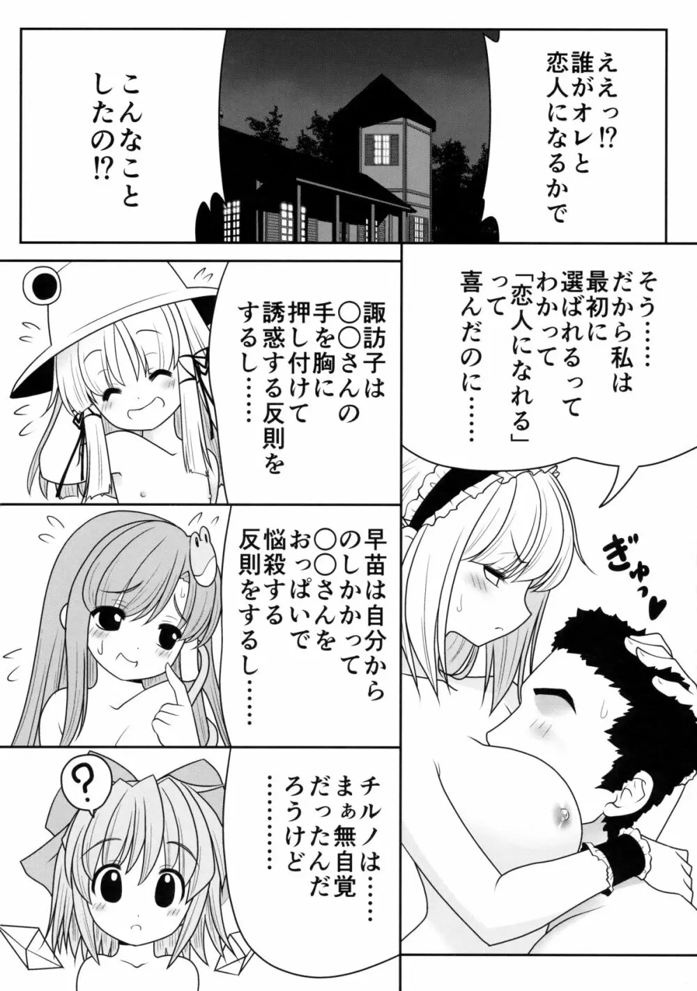 私をHの相手に選んでください! - page27