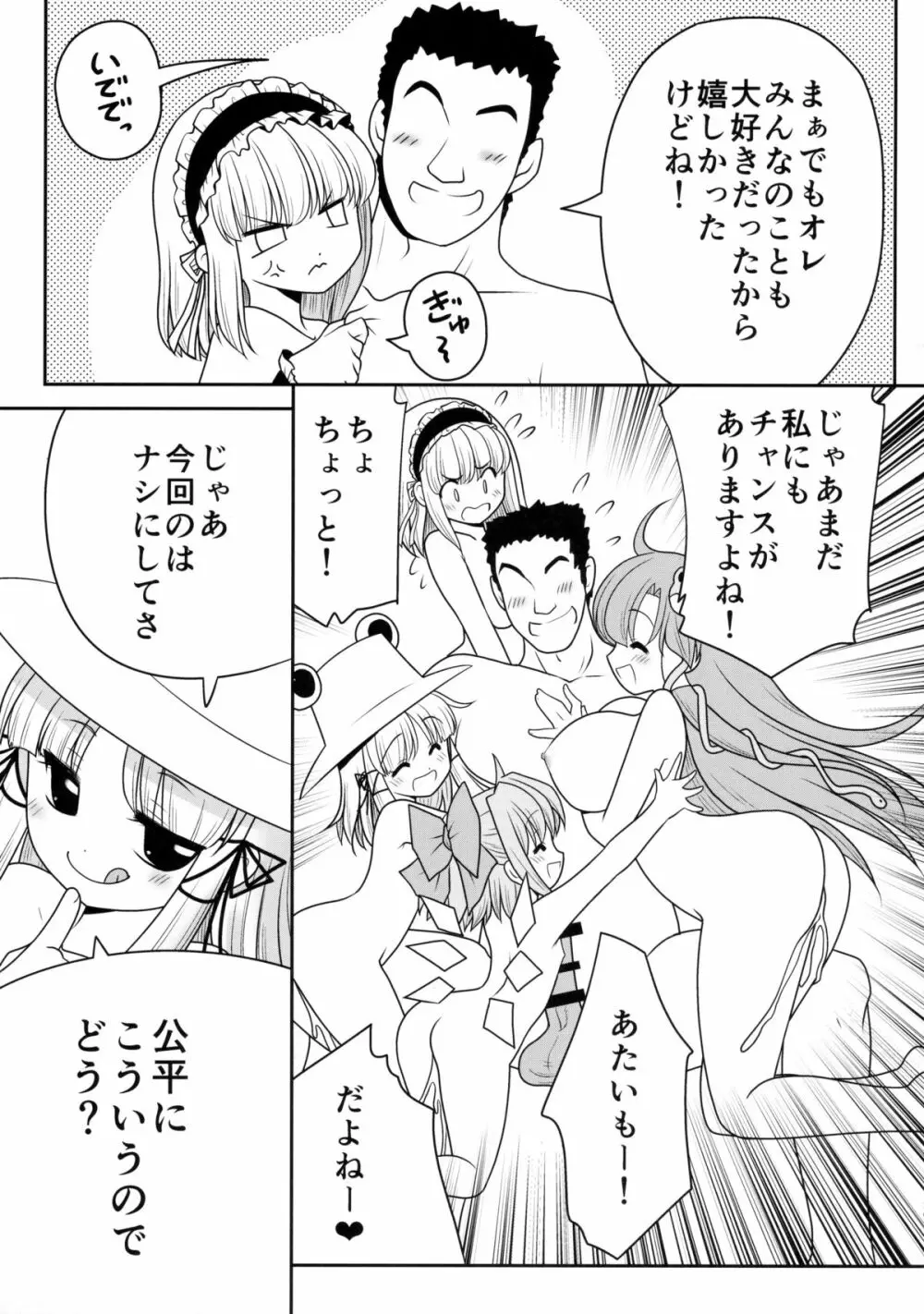 私をHの相手に選んでください! - page28