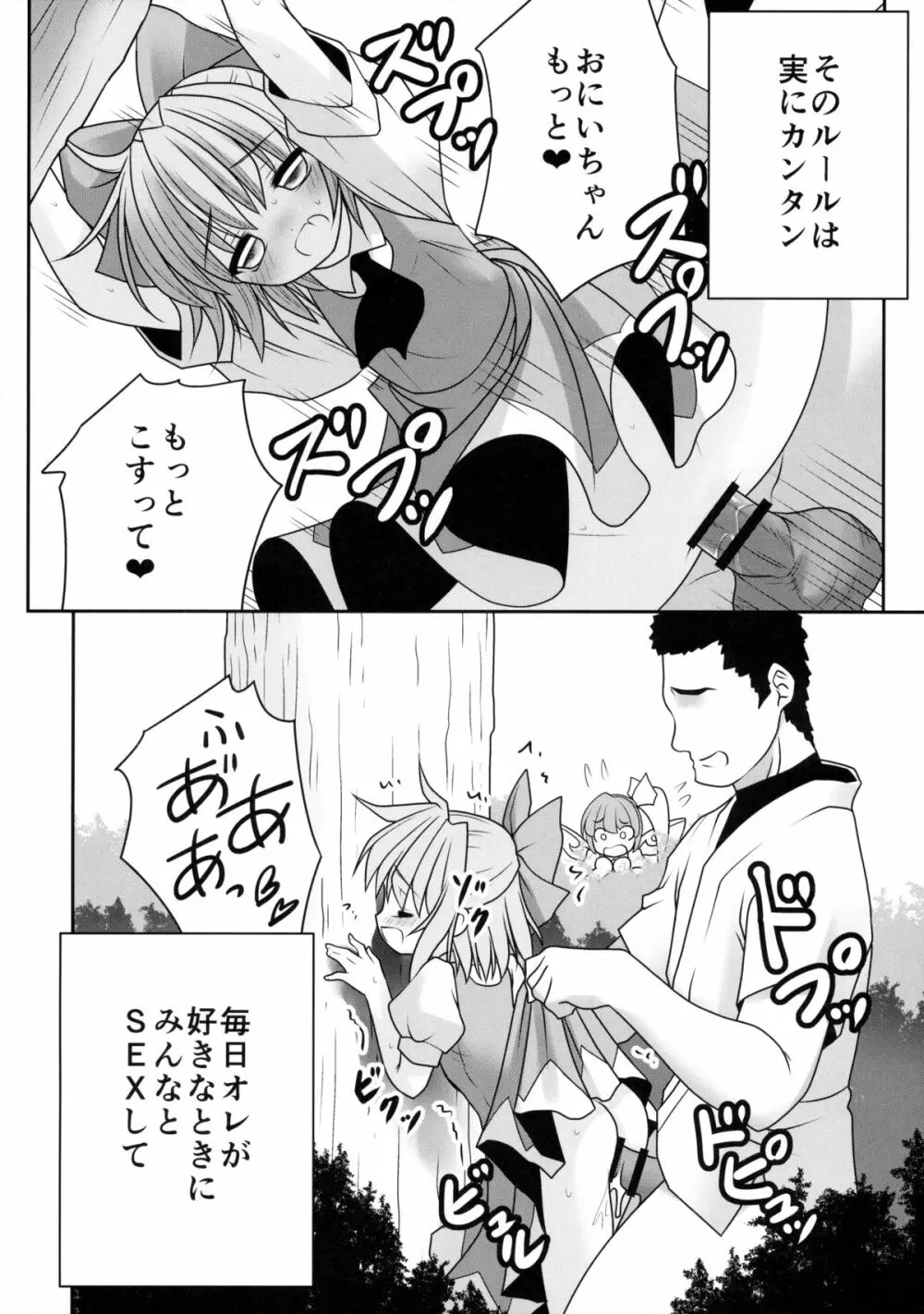 私をHの相手に選んでください! - page29