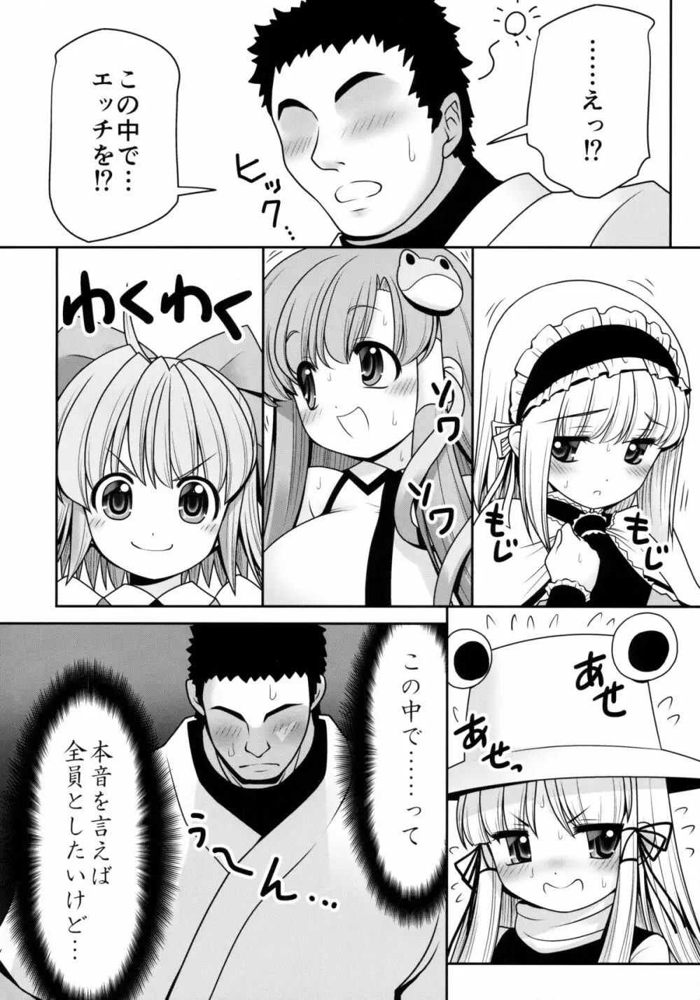 私をHの相手に選んでください! - page3