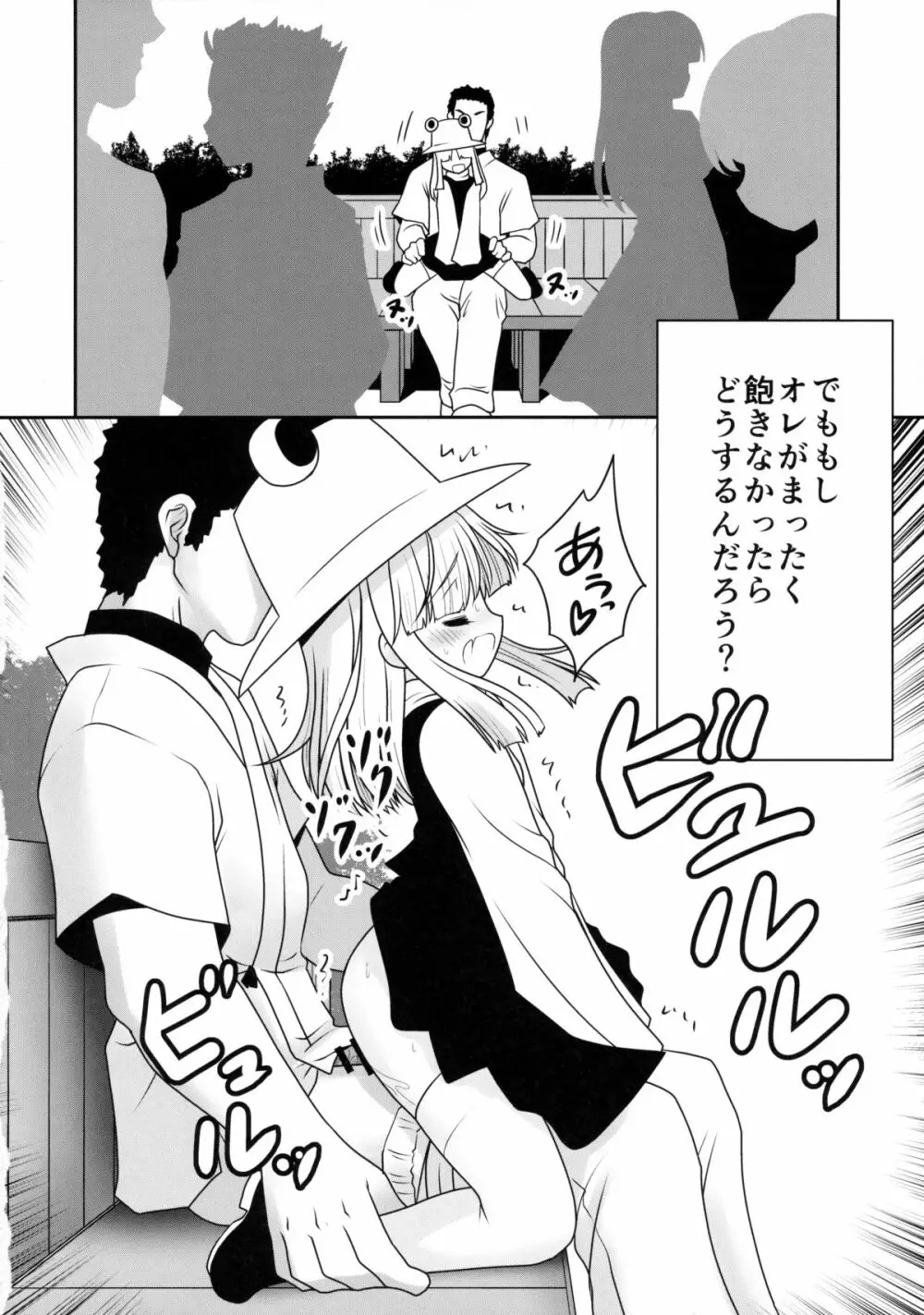 私をHの相手に選んでください! - page31