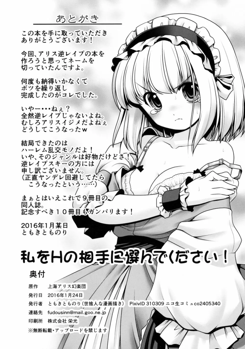 私をHの相手に選んでください! - page33