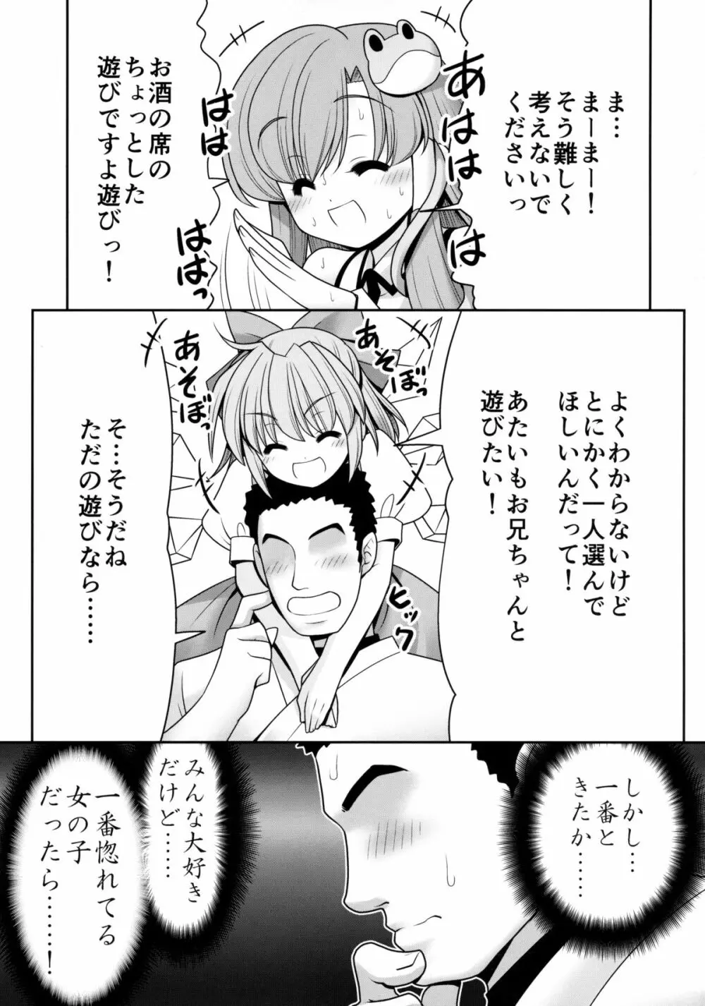 私をHの相手に選んでください! - page4