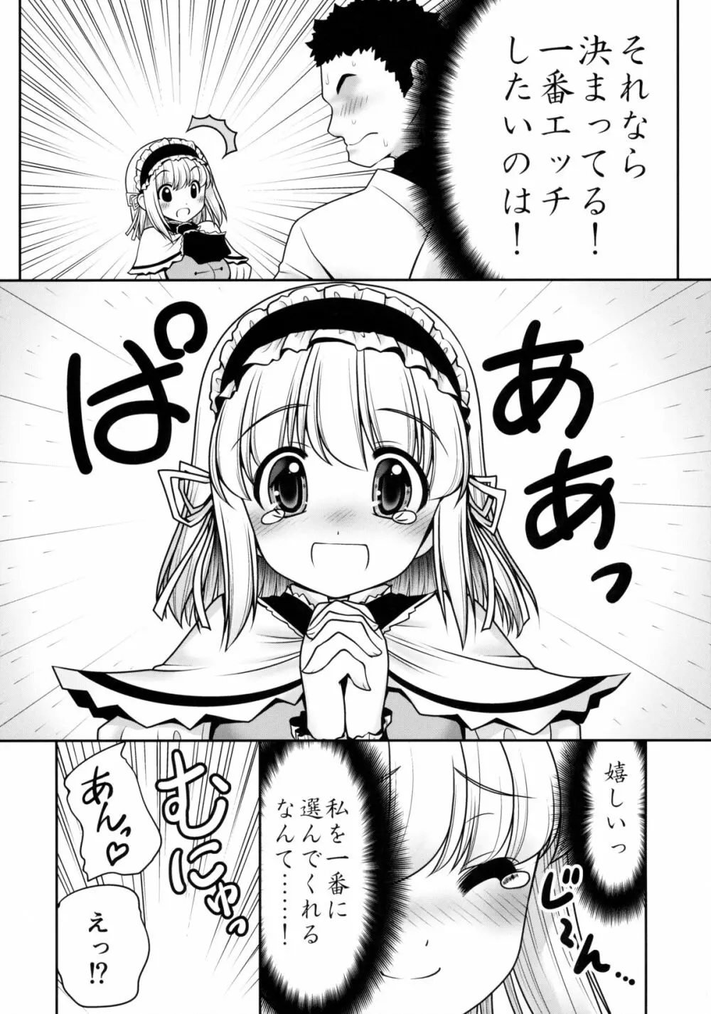 私をHの相手に選んでください! - page5