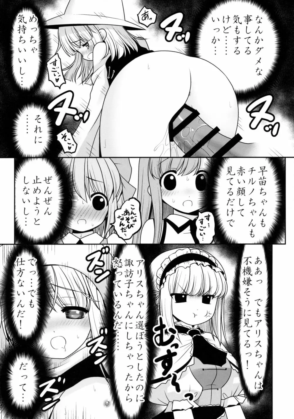 私をHの相手に選んでください! - page8