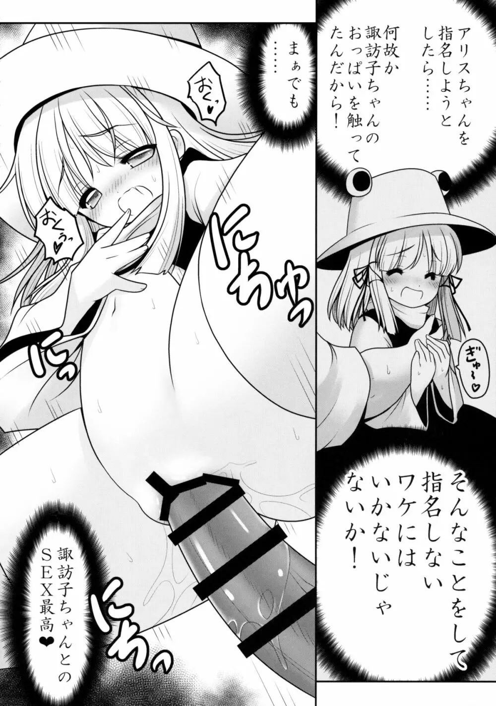 私をHの相手に選んでください! - page9