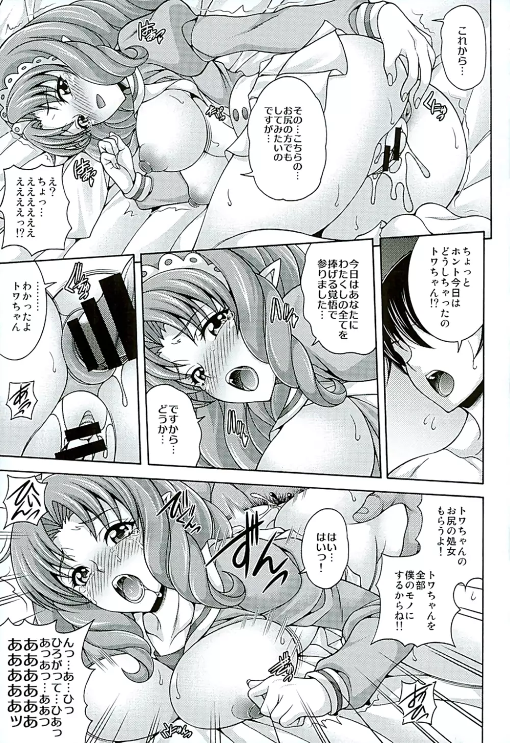 MY SWEET PRINCESS VOLUME S - page14