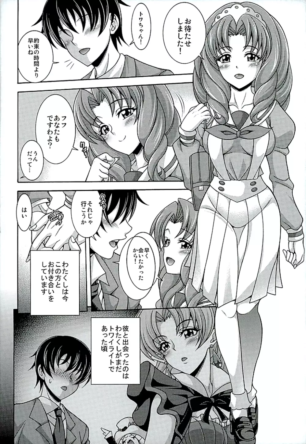 MY SWEET PRINCESS VOLUME S - page3