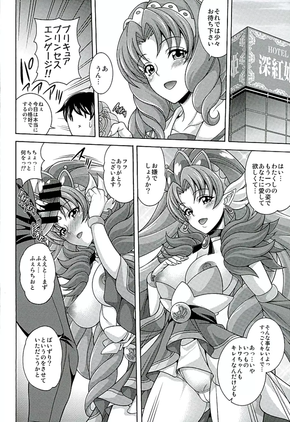 MY SWEET PRINCESS VOLUME S - page7