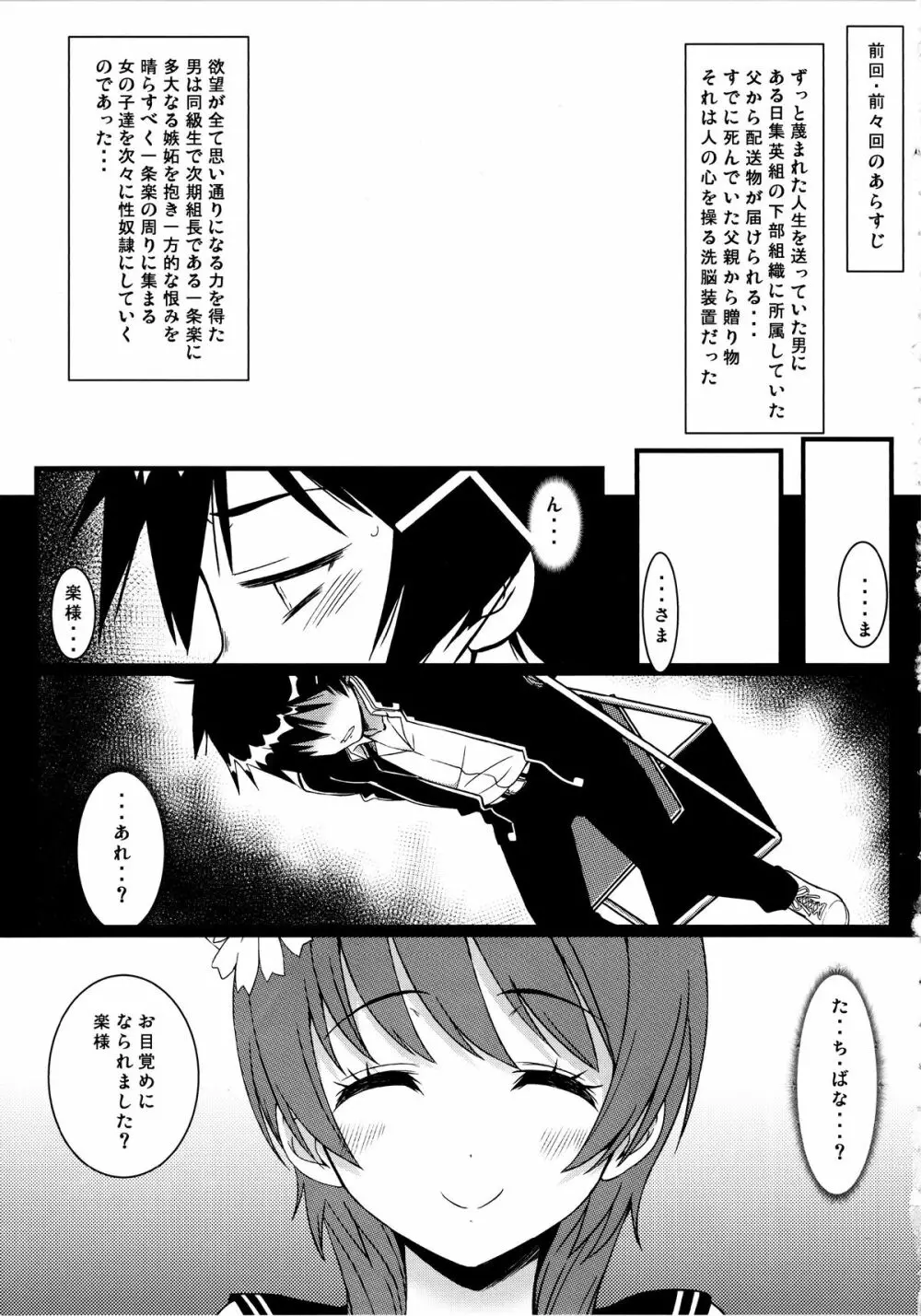 (C89) [カミナリネコ (えーたろー)] ヤミコイ-サイミン-3 (ニセコイ) - page2