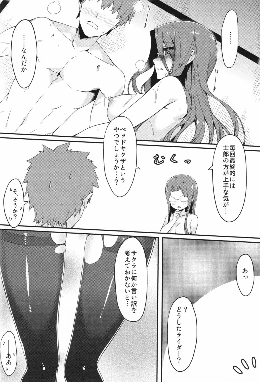 ライダーさんと黒ストッキング。 - page19