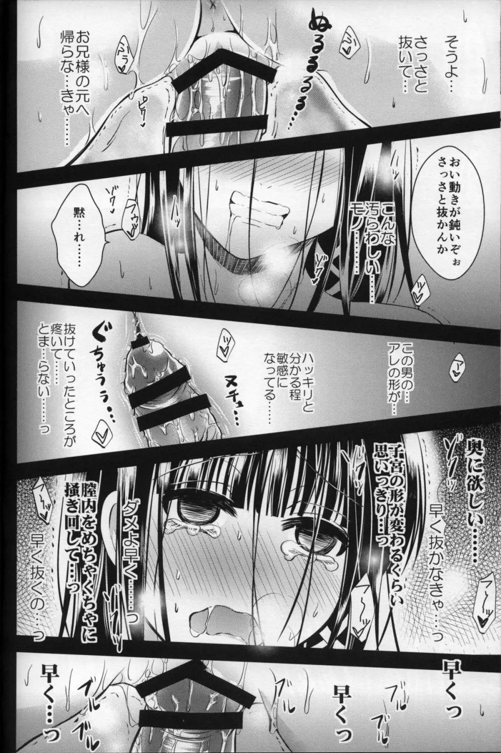 深雪ちゃんの催眠教室 - page20