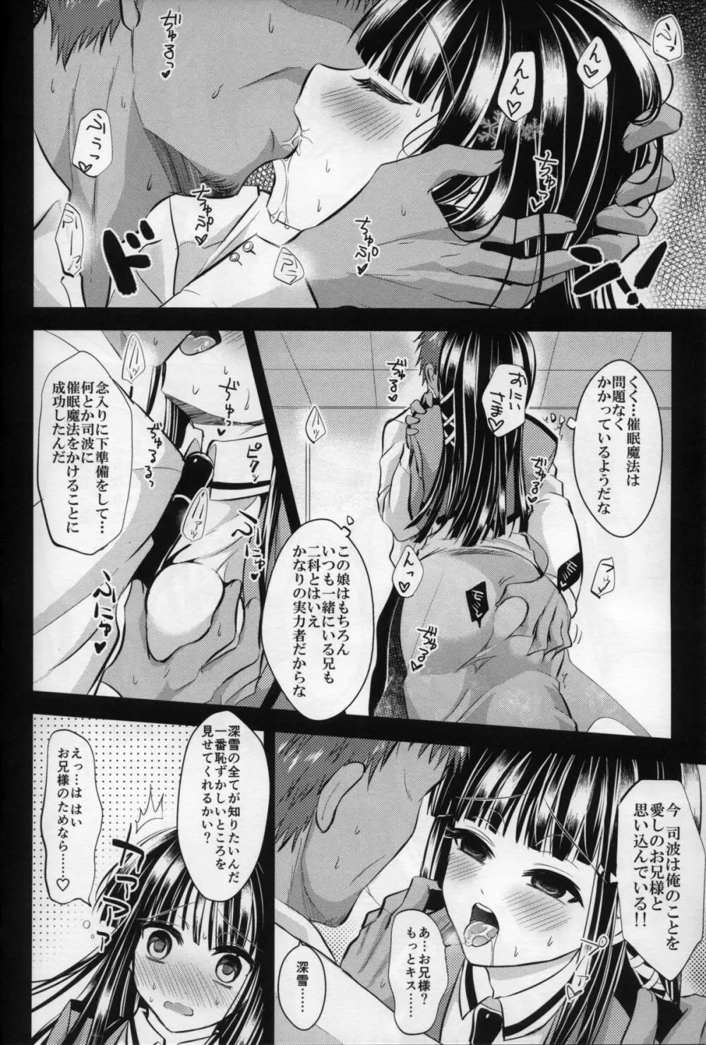 深雪ちゃんの催眠教室 - page6