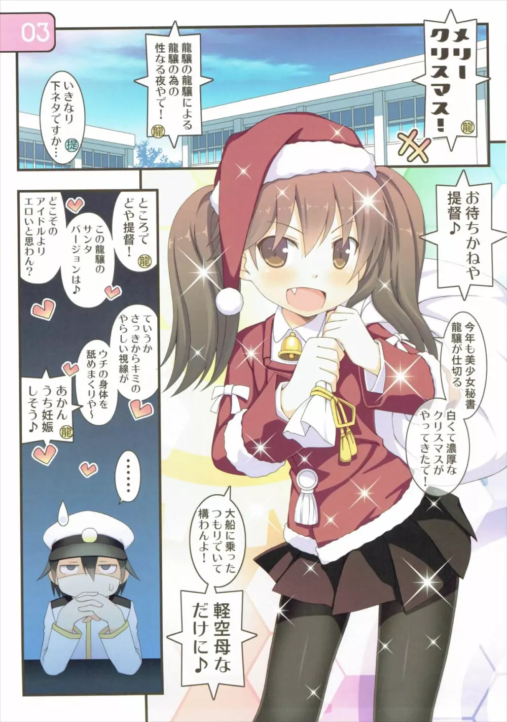 IRIS26 クリスマスプレゼントははいてない! - page3