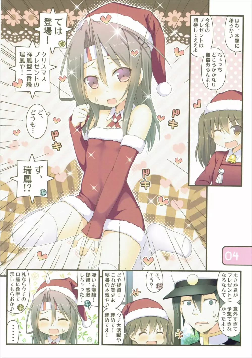 IRIS26 クリスマスプレゼントははいてない! - page4