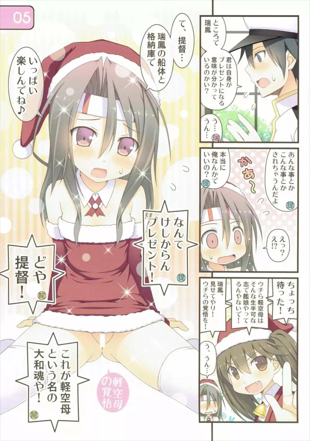 IRIS26 クリスマスプレゼントははいてない! - page5